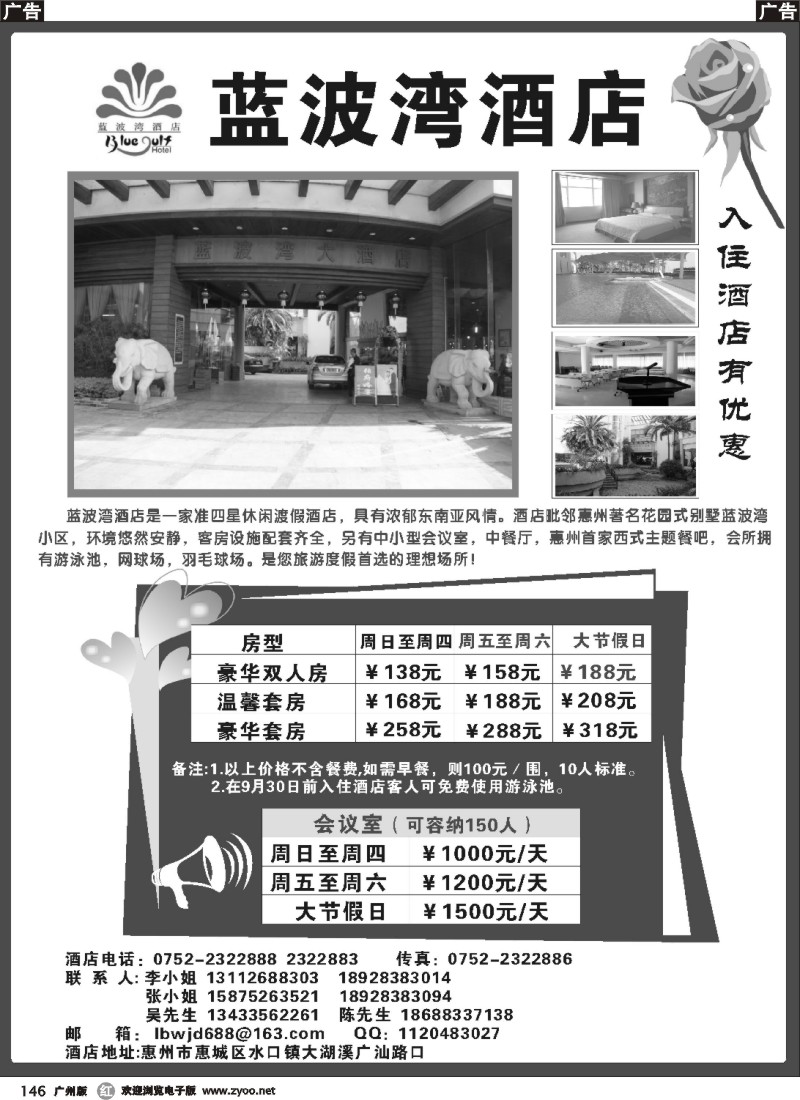 r146 惠州蓝波湾酒店(广+深)