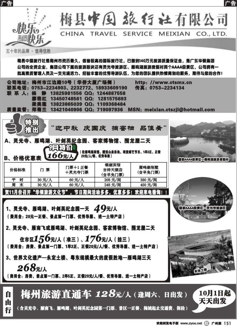r151 梅州专业地接中心——郑菊兰