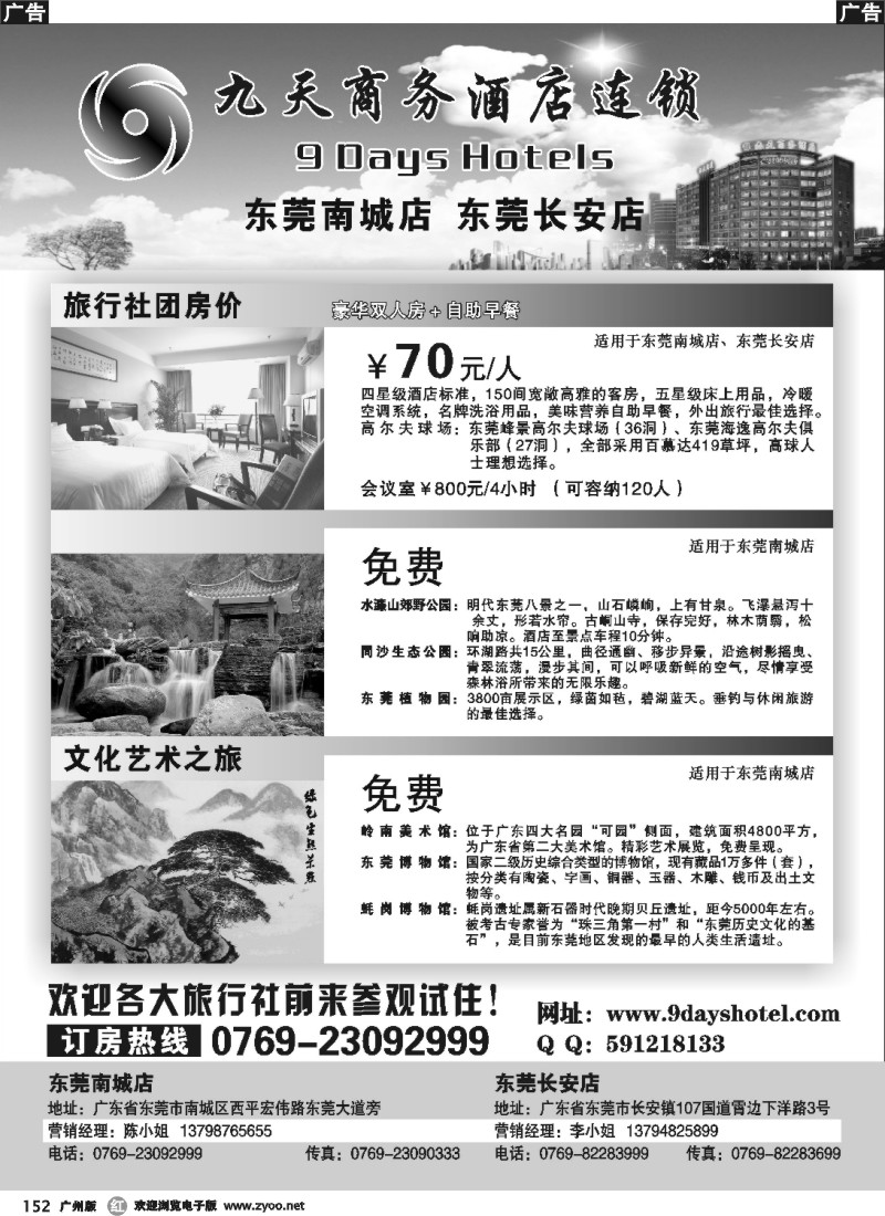 r152 东莞九天商务酒店－城区、长安镇特价含双早(广+深)