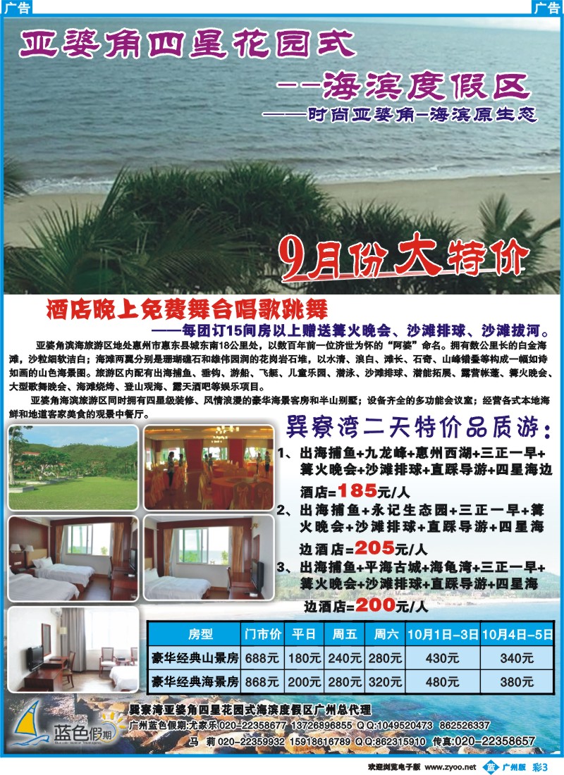 彩b003 巽寮湾亚婆角四星花园式滨海度假区