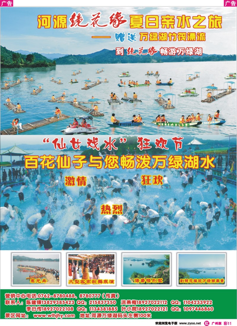 彩r011 河源镜花缘夏日亲水之旅