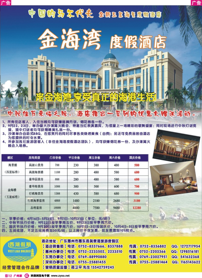 彩r012 惠东金海湾海度假酒店中秋、国庆房价(广+东)