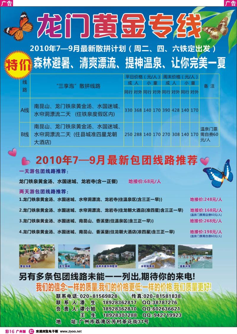 彩r016 龙门黄金专线（特价地接）广州版
