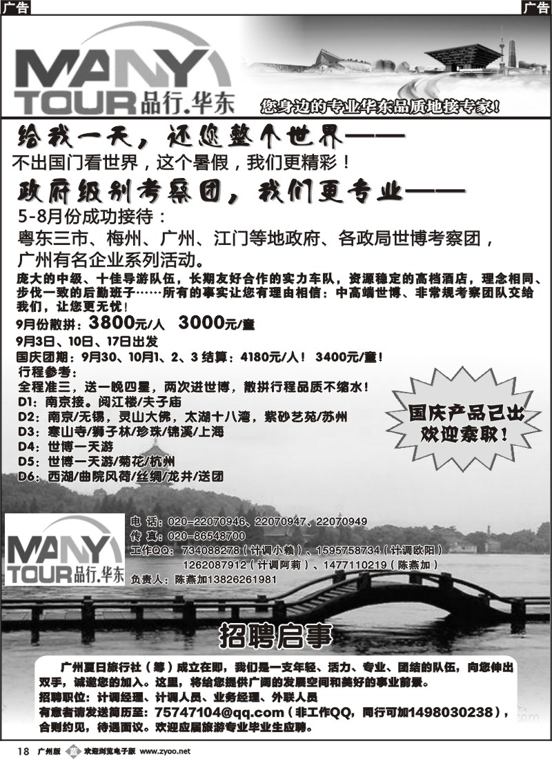 b018 品行华东世博九华山专题（陈燕加）P1