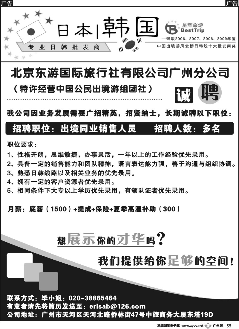 b055 北京东游国际旅行社广州分公司诚聘