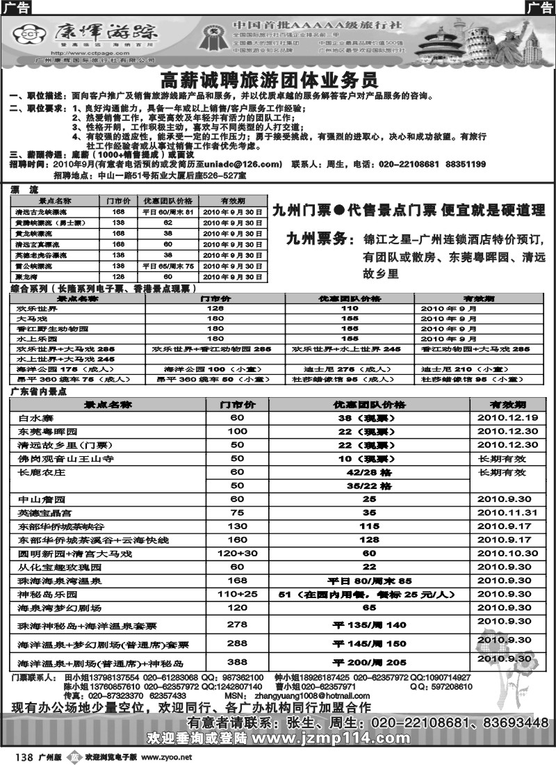 b138 广州康辉招聘——九州门票