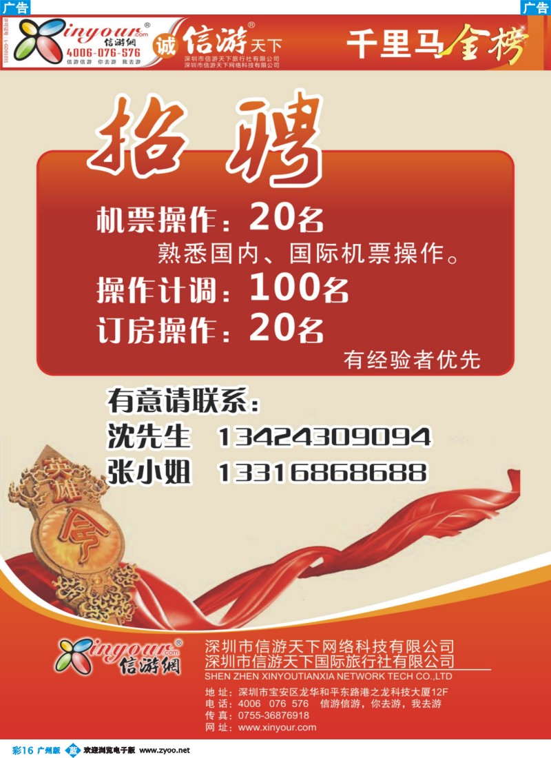 彩b016 信游天下诚聘英才