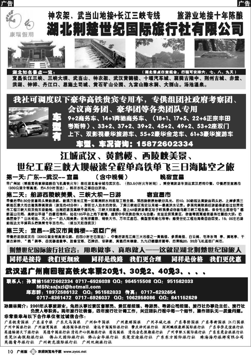 b010 湖北荆楚世纪国际旅行社