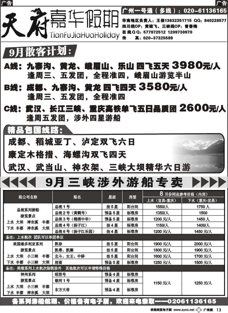 b013 天府嘉华假期1