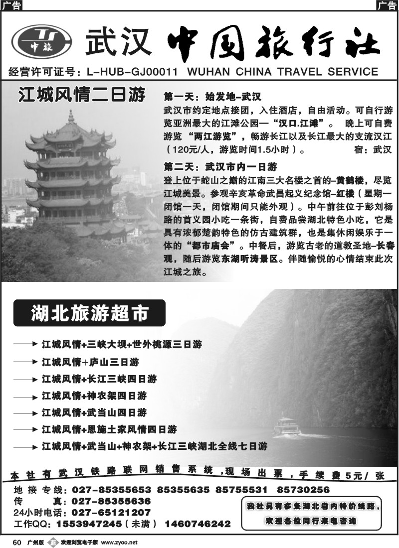 b060 湖北-武汉中国旅行社