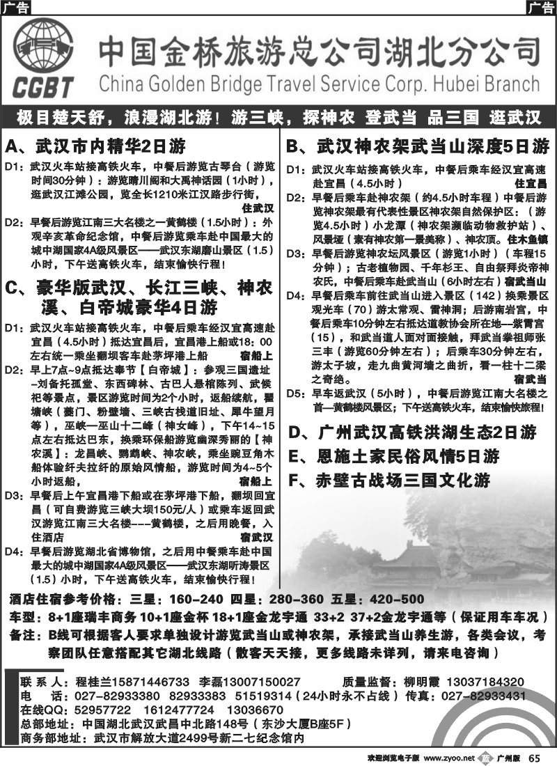 b065 楚天情--湖北专线中国金桥湖北分公司