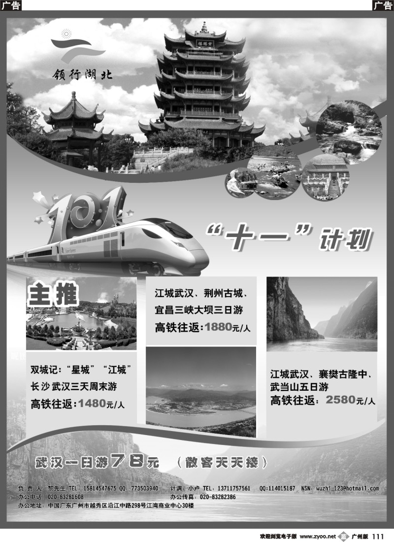 b111 领行湖北-湖北专线