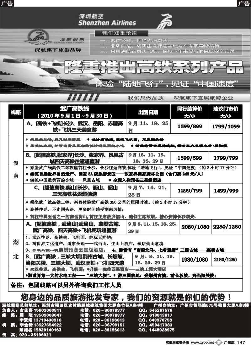 b147 深航武广高铁线