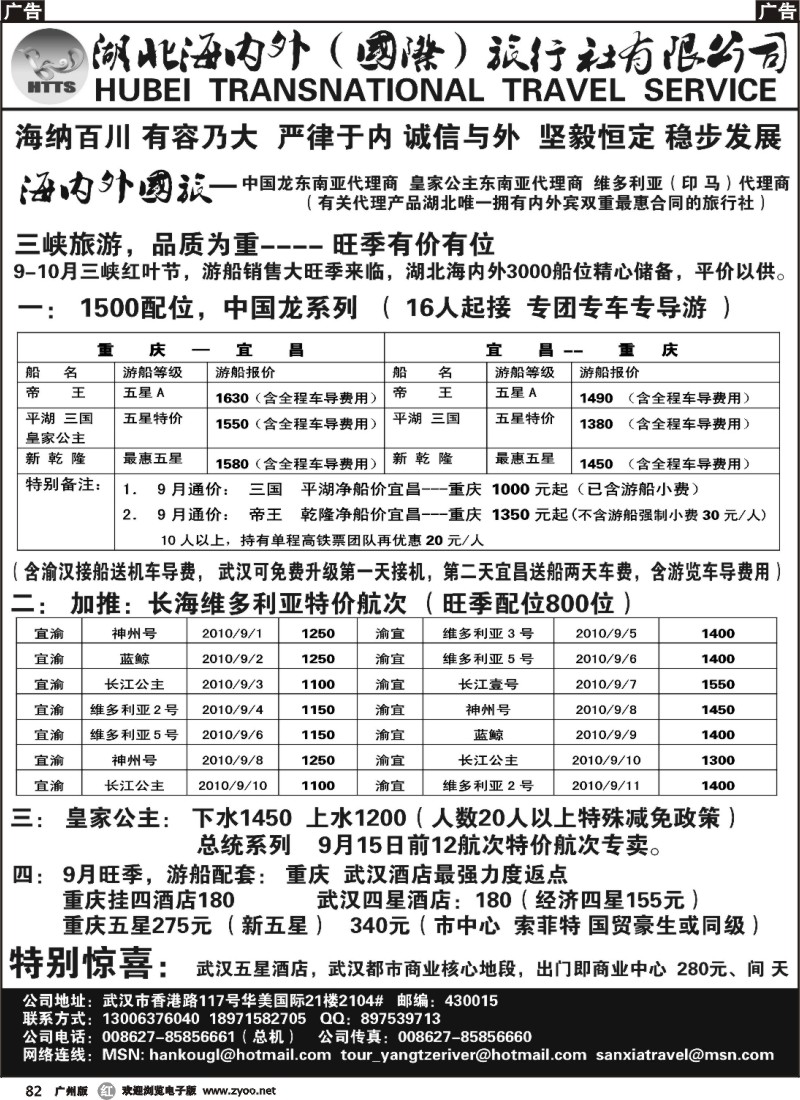 r082 湖北海内外—高铁五星游船专卖01