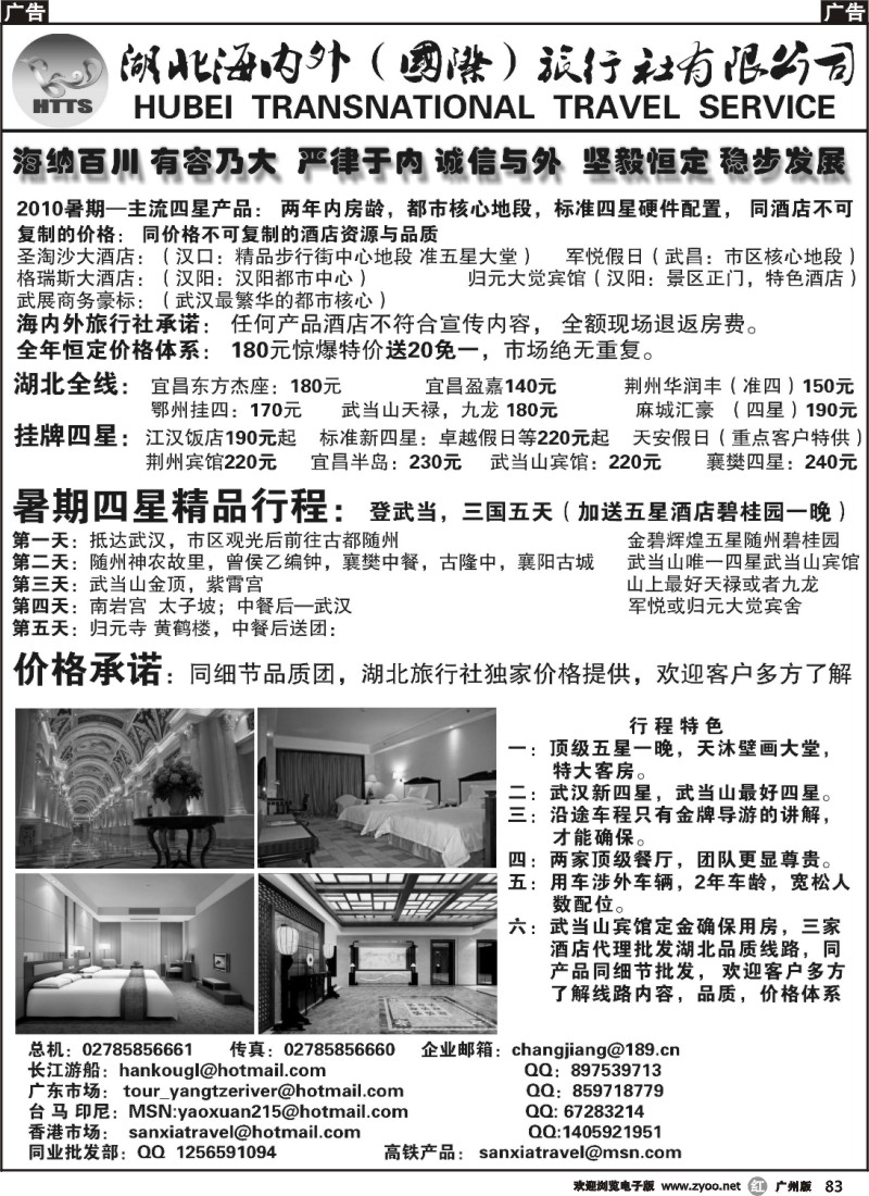 r083 湖北海内外—主流特价四星行程专卖02