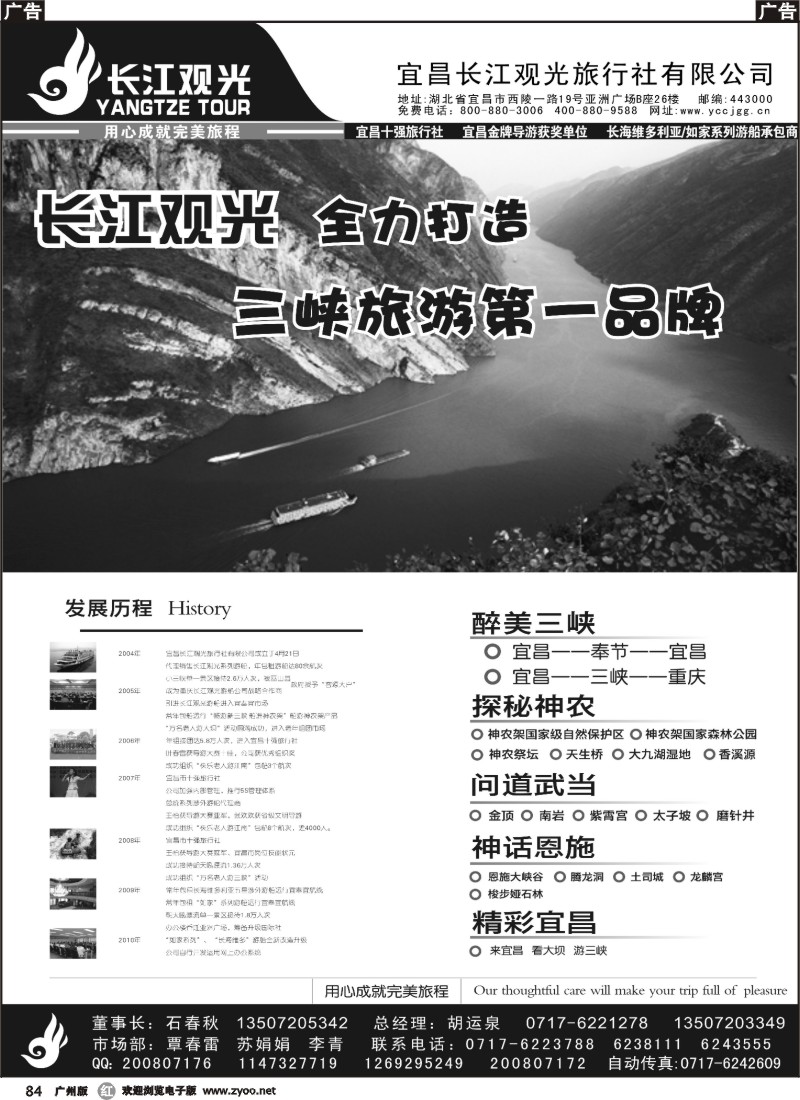r084  宜昌长江观光旅行社