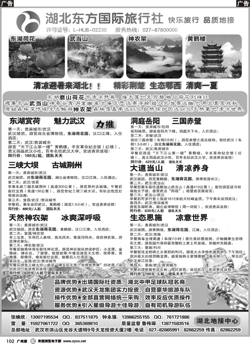 r102 湖北东方国旅专业地接  广州版