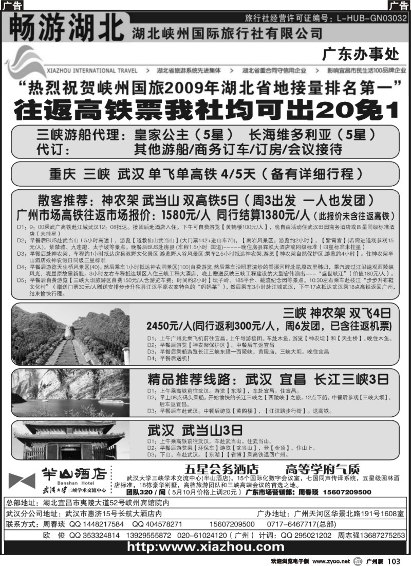 r103 畅游湖北(湖北峡州国旅)