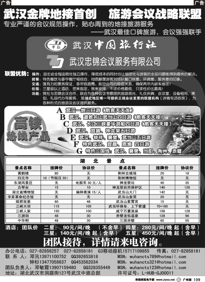 r109 武汉中国旅行社（武汉旅游会议联盟）
