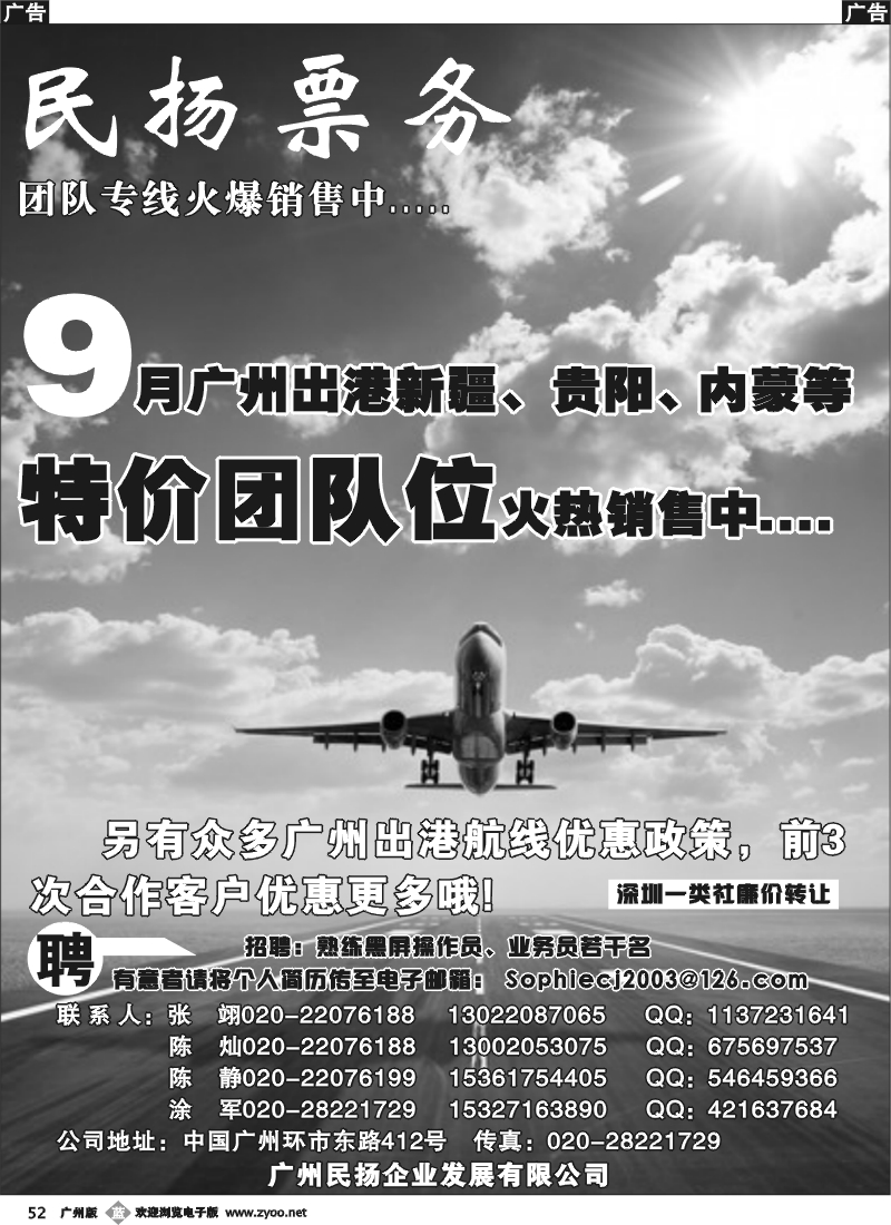 b052 广州民扬票务