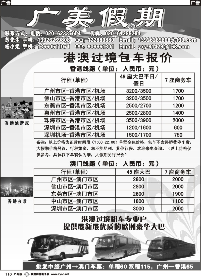 b110 广美假期——港澳租车报价