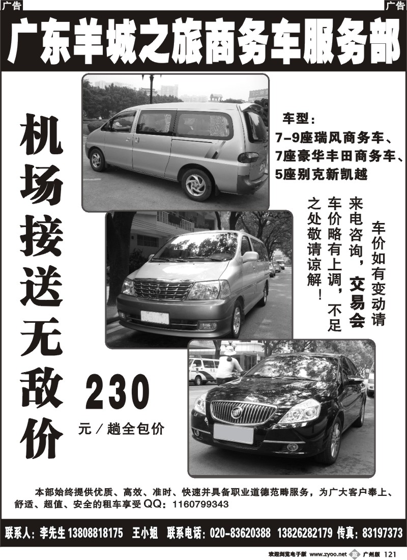 b121 羊城之旅连新路门市车队