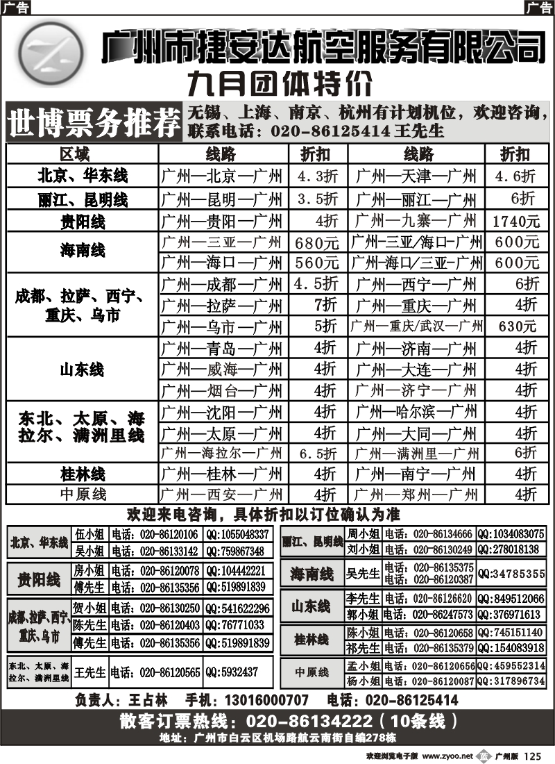 b125 广州市捷安达航空服务有限公司2