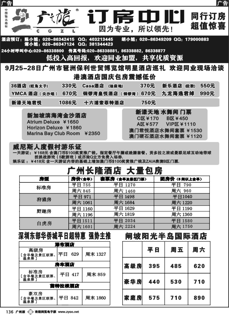 b136 广之旅订房中心