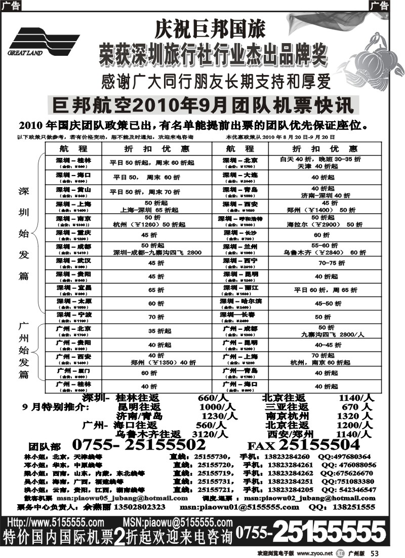 r053 巨邦国旅票务—团队计划
