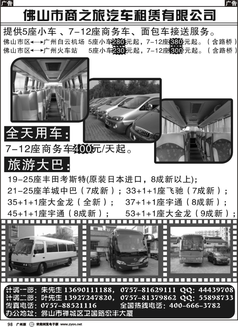 r098 佛山商务旅游车队