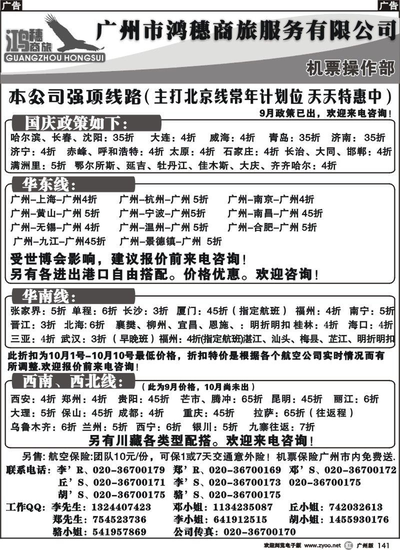 r141 广州市鸿穗商旅服务有限公司
