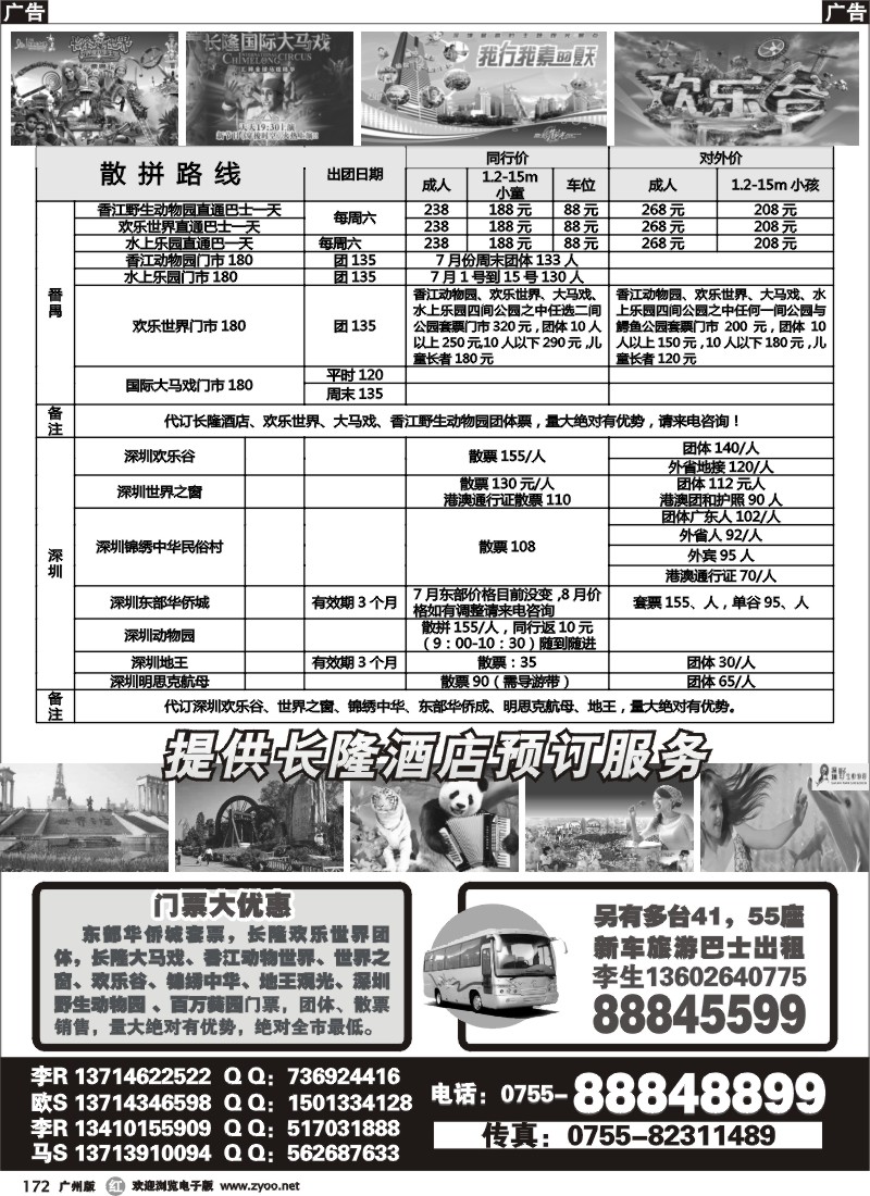 r172  优惠门票专业代理