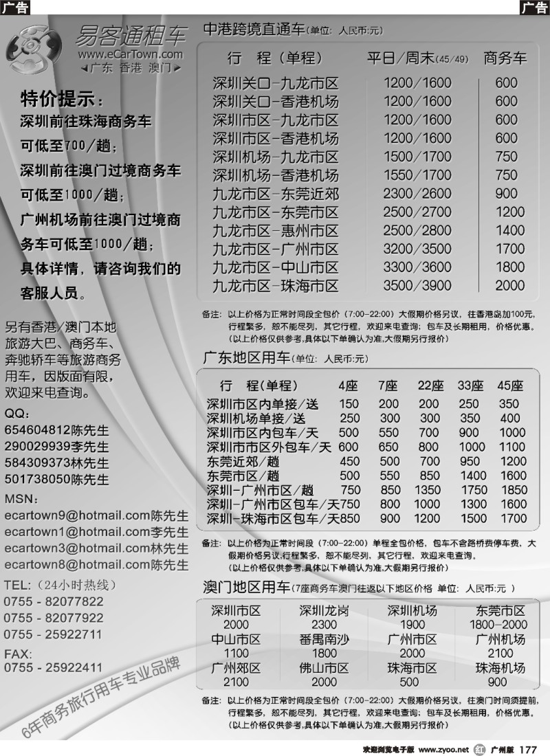 r177 香港澳门直通车、国内商务车、旅游车