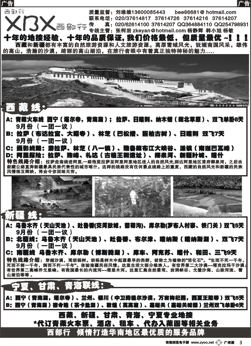 b003 西部行