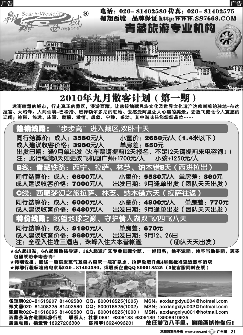 b021 翱翔西域-9月散客计划