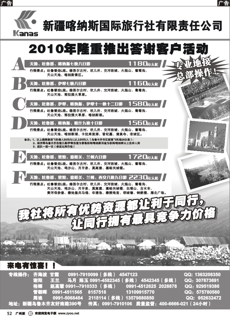 r052  新疆喀纳斯国际旅行社有限责任公司