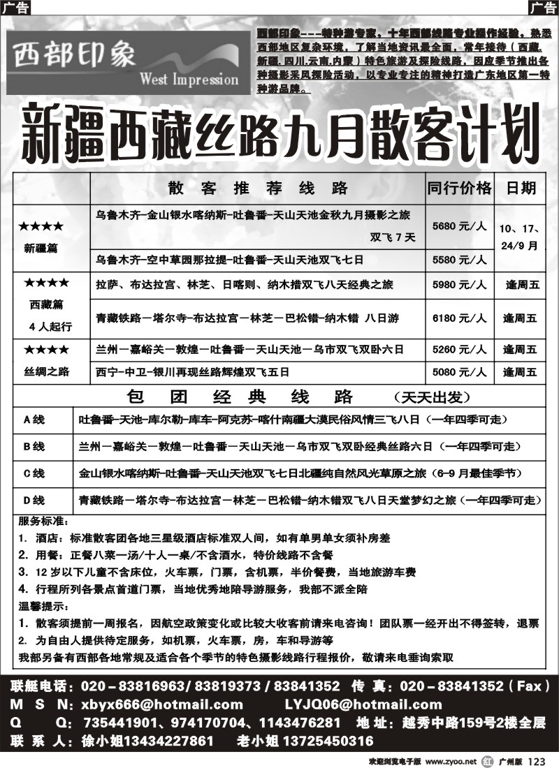 r123 西部印象-新疆、西藏丝路散客计划