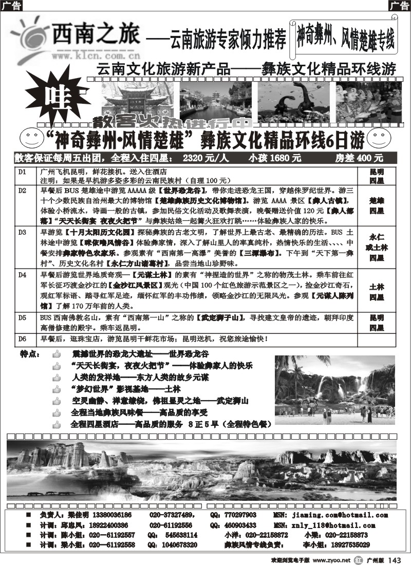 r143 西南之旅—神奇彝州、风情楚雄专线