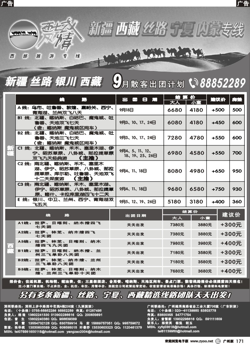 r171 西域风情