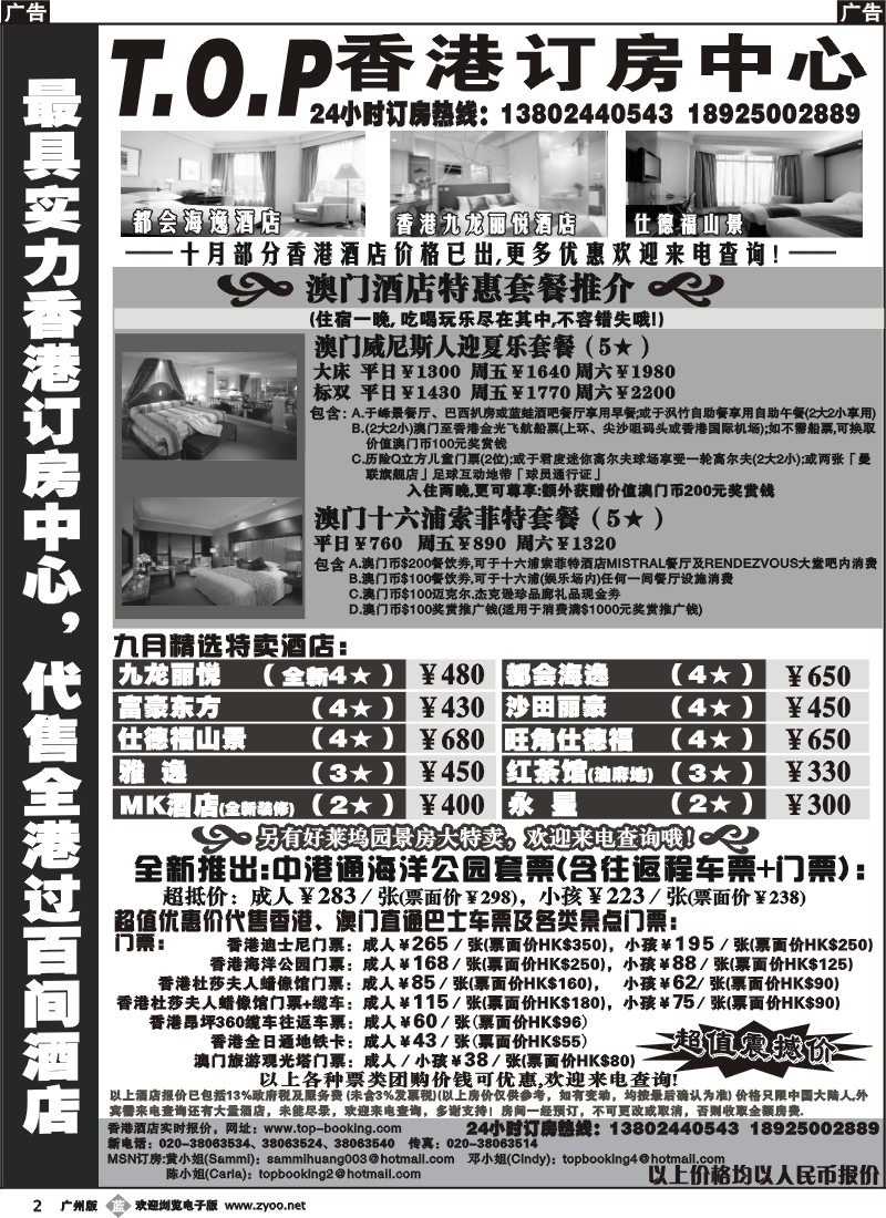 b002 TOP 香港订房中心-代订港澳酒店及自由行产品