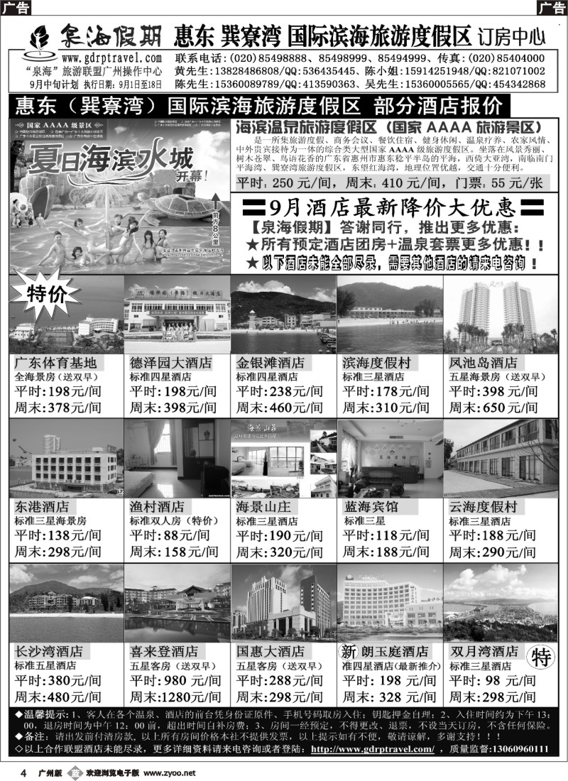 b004 泉海假期——巽寮湾订房中心报价