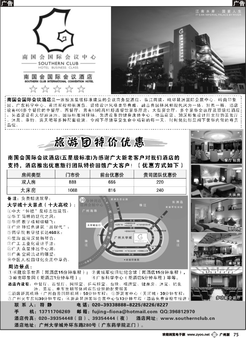 b075 广州南国会国际会议中心