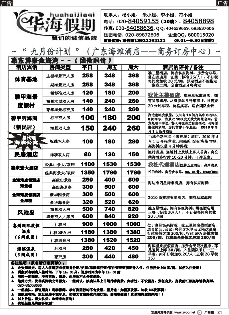 r031 华海假期～九月广东海滩酒店订房中心（201009第一期）1