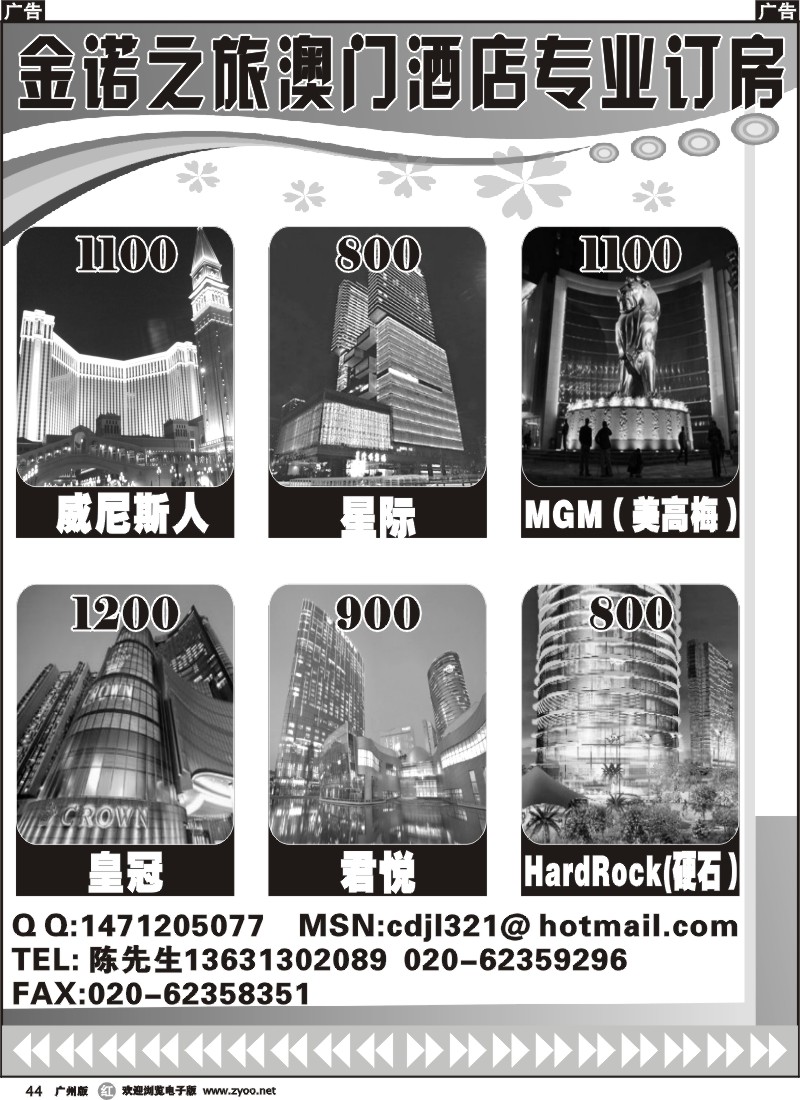 r044 金诺之旅澳门酒店专业订房