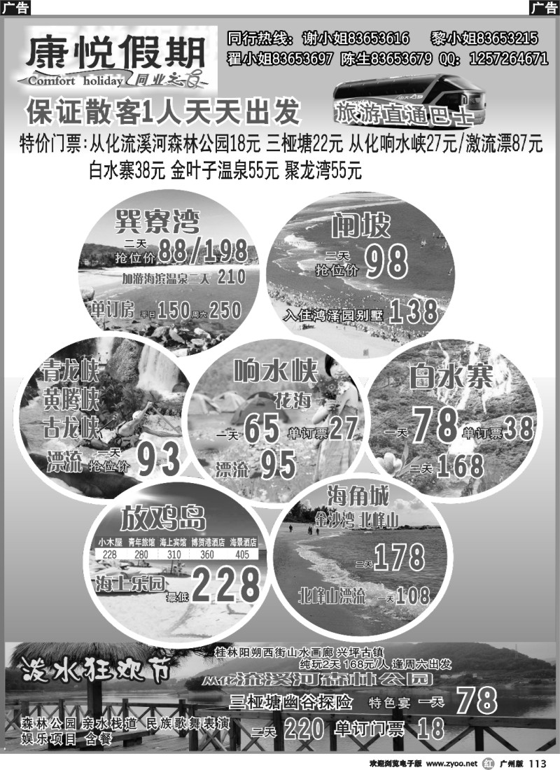 r113 康悦假期—省内超低价海滩直通车及景点门票