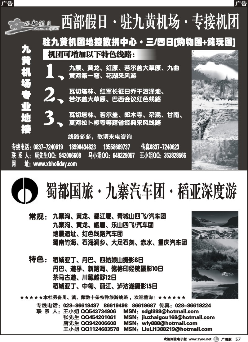r057 西部假日(四川深度游)   蜀都国际(四川专业地接)