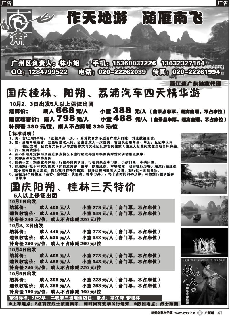 b041广西桂林雁南飞旅行社