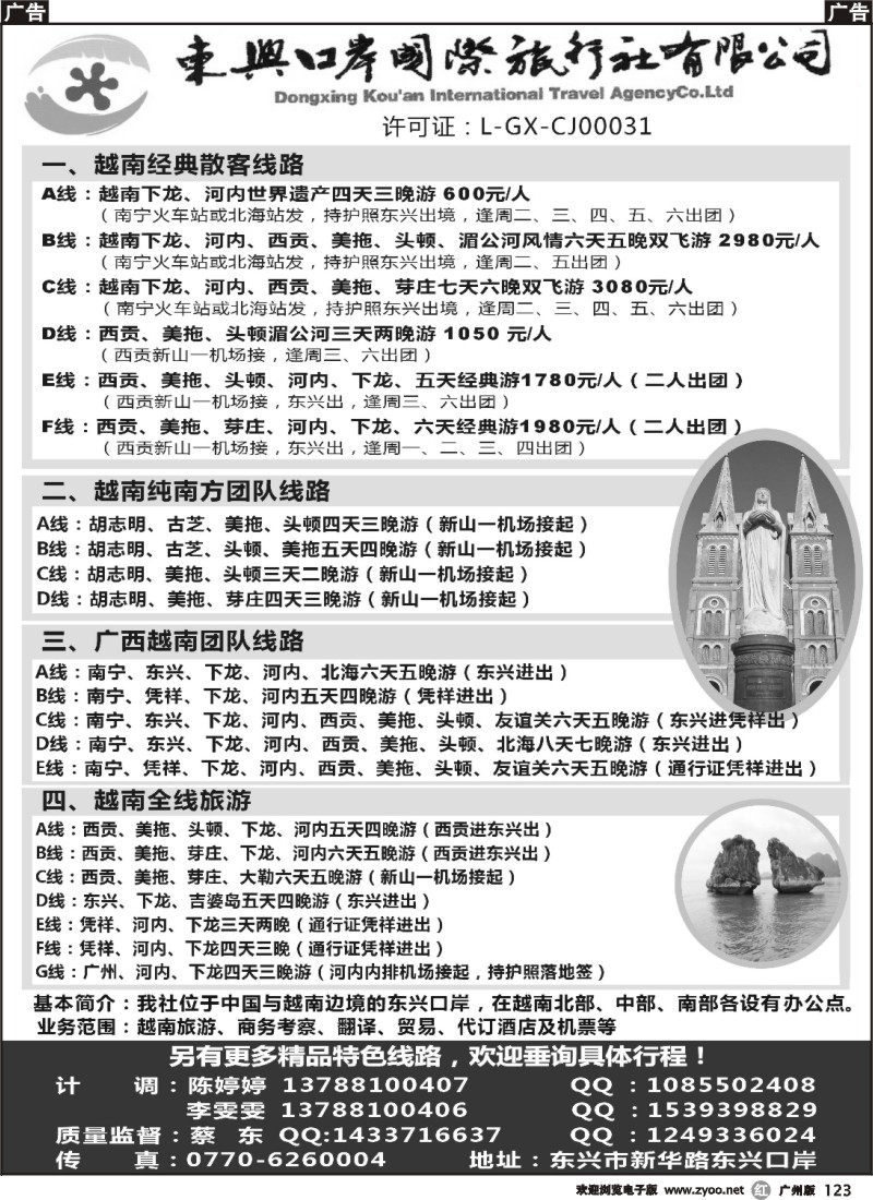 r123 广西东兴口岸国际旅行社——越南游(广州版)1