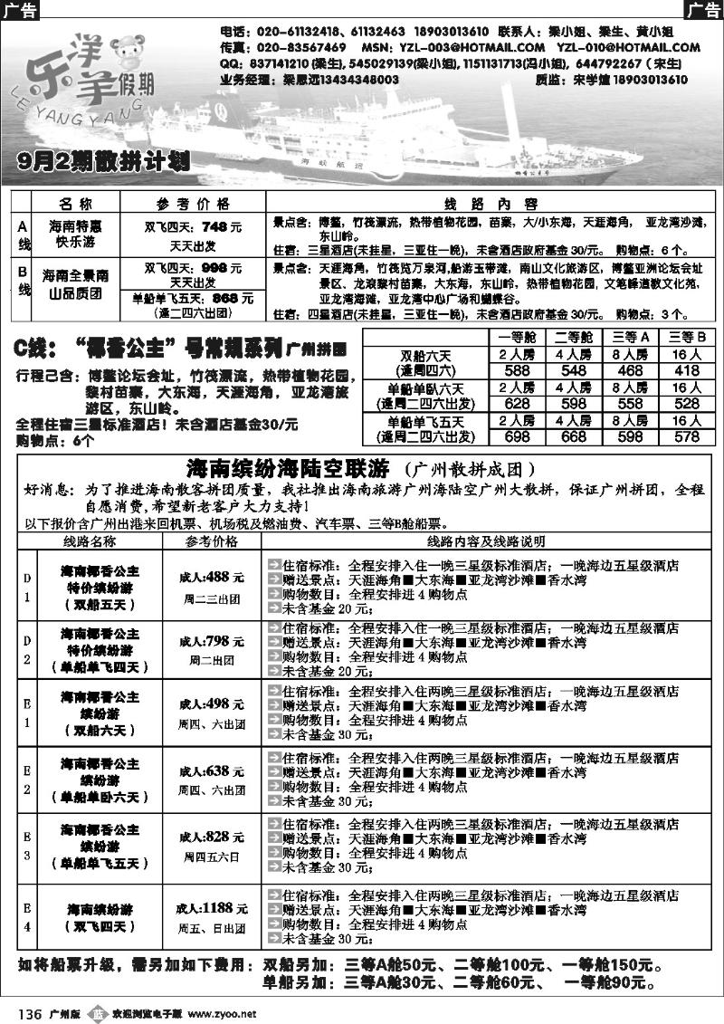 b136 海南、蜈岐洲岛、“椰香”--乐洋羊
