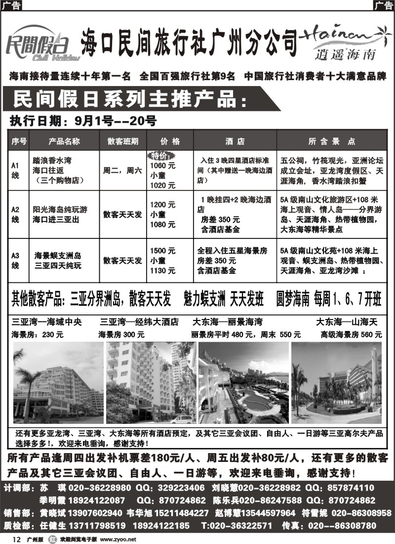 r012 海口民间旅行社